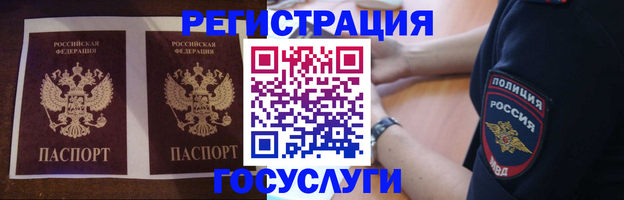 временная регистрация законно в Балахне